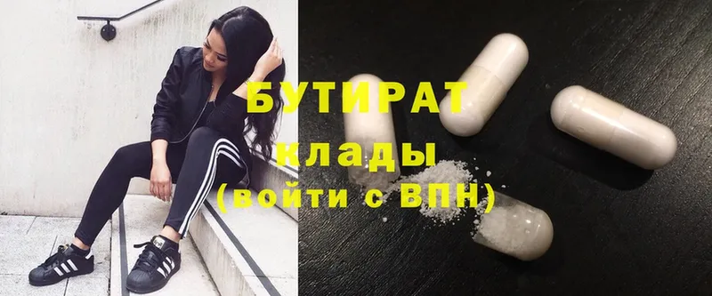 Бутират 99% Ахтубинск