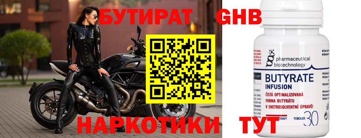 Бутират  Ахтубинск  БУТИРАТ жидкий экстази 