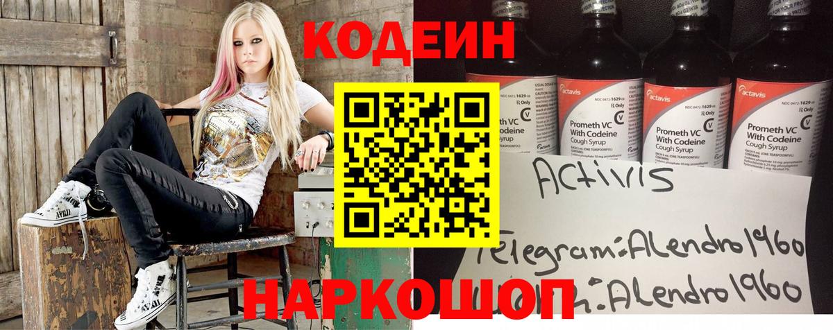 Кодеин напиток Lean (лин)  Кодеин напиток Lean (лин)  Ахтубинск 