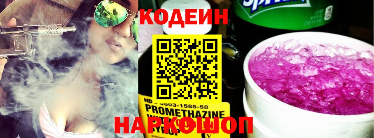 Кодеиновый сироп Lean напиток Lean (лин) Ахтубинск