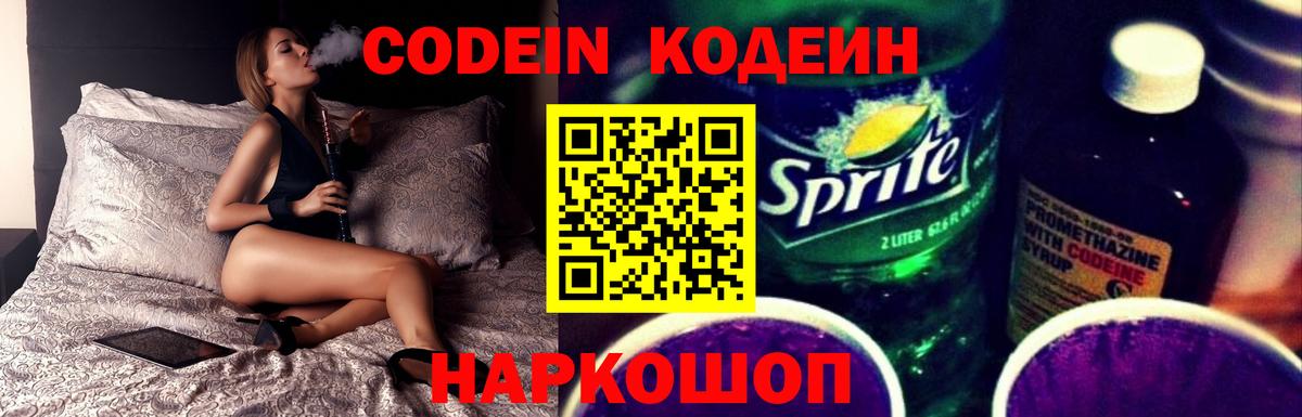 Кодеин Purple Drank  Вход с VPN  Ахтубинск 