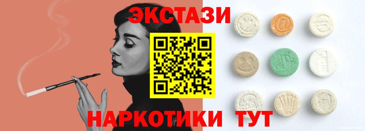 Экстази 250 мг  Вход с VPN  Ecstasy  Ахтубинск  ЭКСТАЗИ Cube 