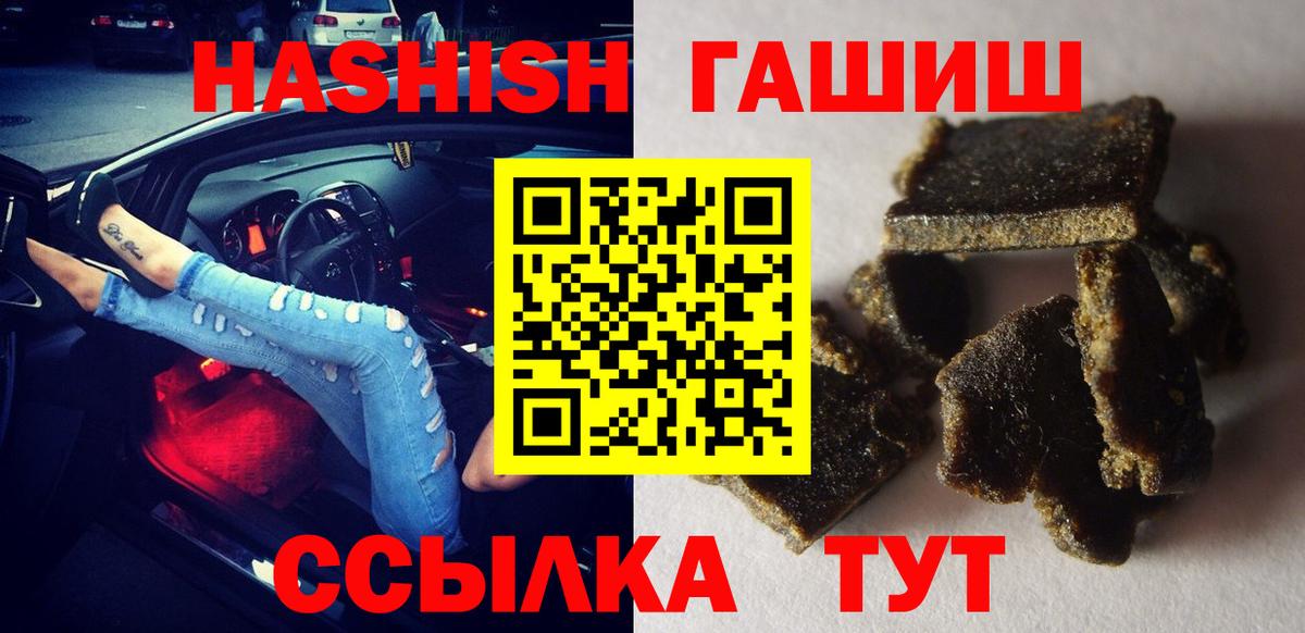 Ахтубинск  ГАШИШ 40% ТГК  ГАШ hashish  Вход с VPN 