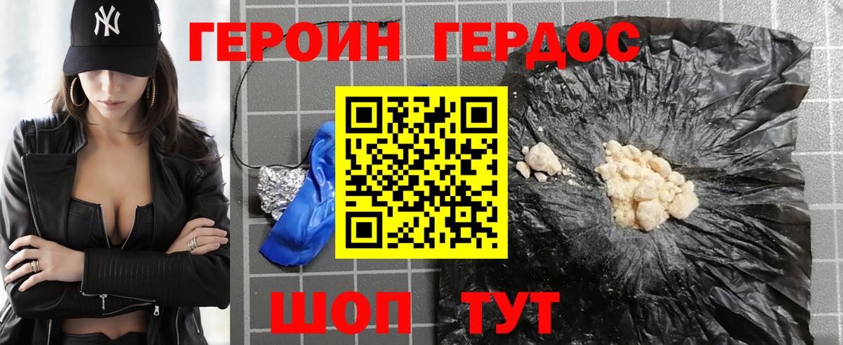 ГЕРОИН Heroin  Ахтубинск 