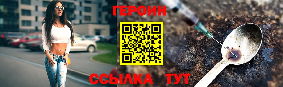 Героин афганец Ахтубинск