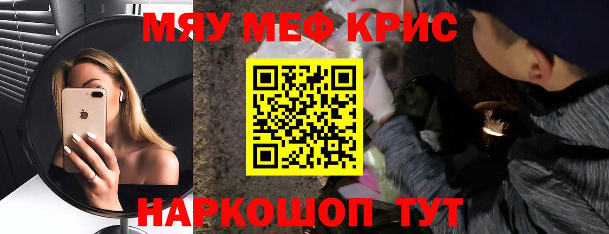 Меф мяу мяу кристаллы Ахтубинск