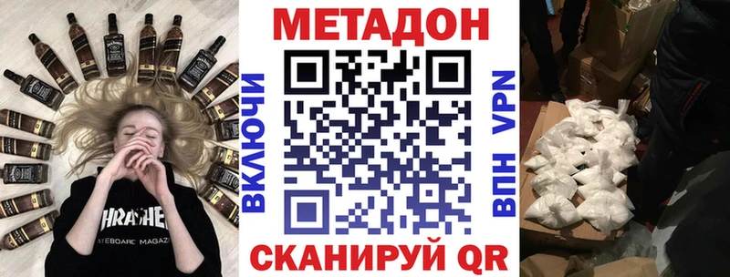 МЕТАДОН VHQ Ахтубинск