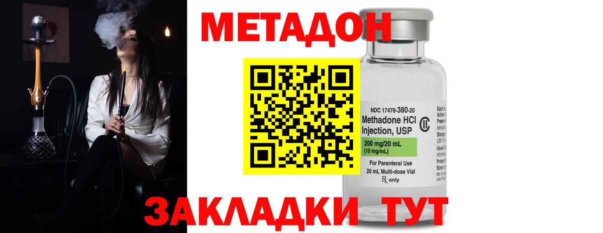 МЕТАДОН methadone  Ахтубинск  это какой сайт  Метадон мёд 