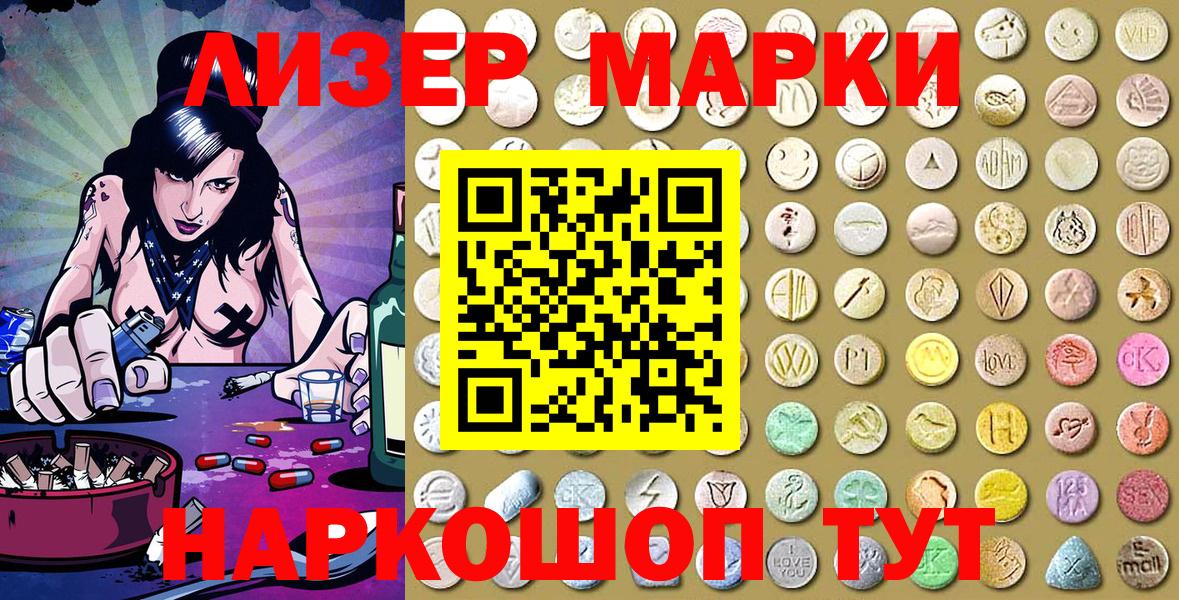 Наркотические марки 1500мкг Ахтубинск